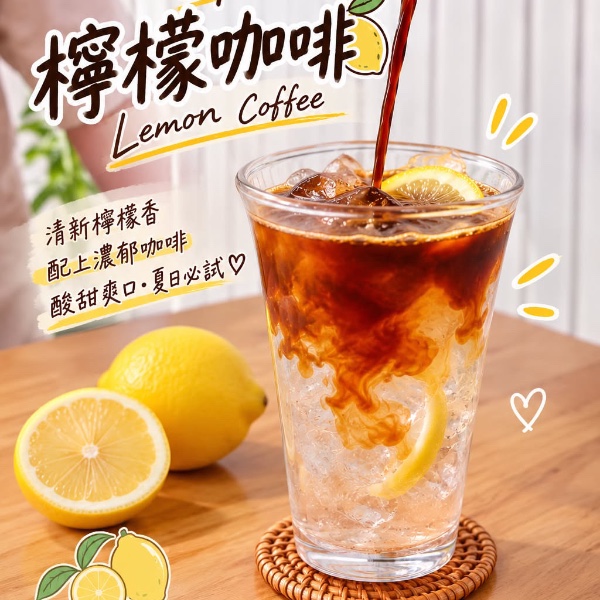 鮮檸啡🍋